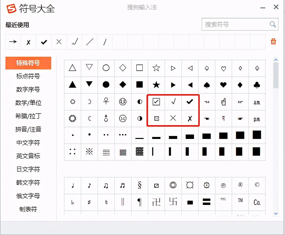 (word口内打√图标)(word出现i字图标)