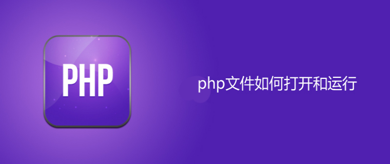 (php网站怎么打开)(php格式视频怎么打开)