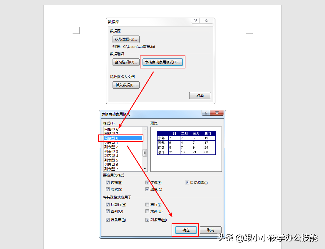 (word自动套用格式在哪)(word2007自动套用格式在哪)