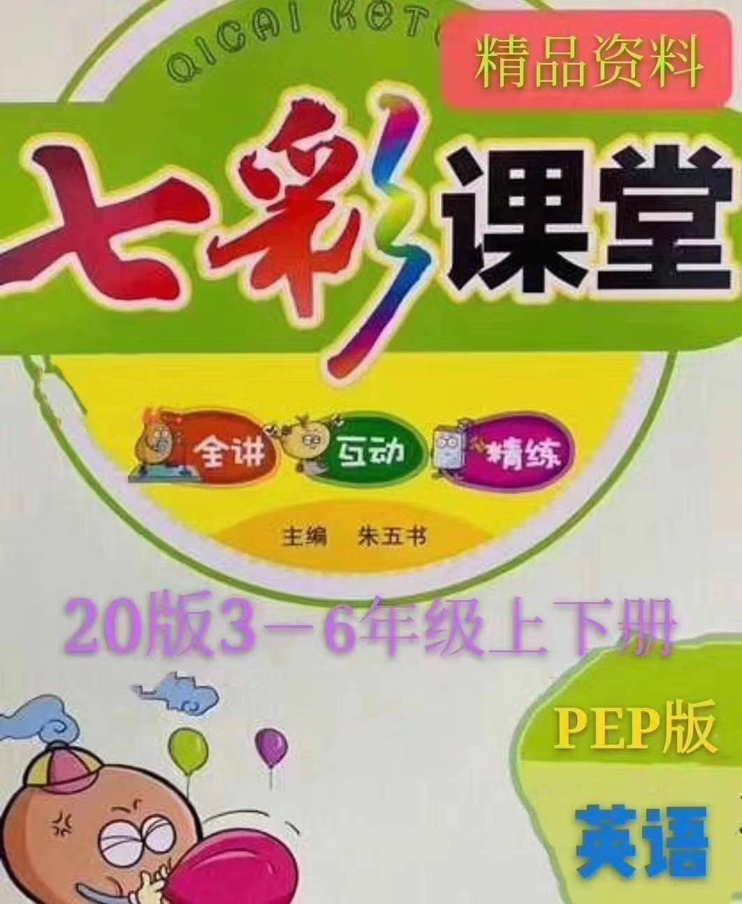 (七彩课堂ppt课件免费)(七彩课堂ppt课件免费小学语文)