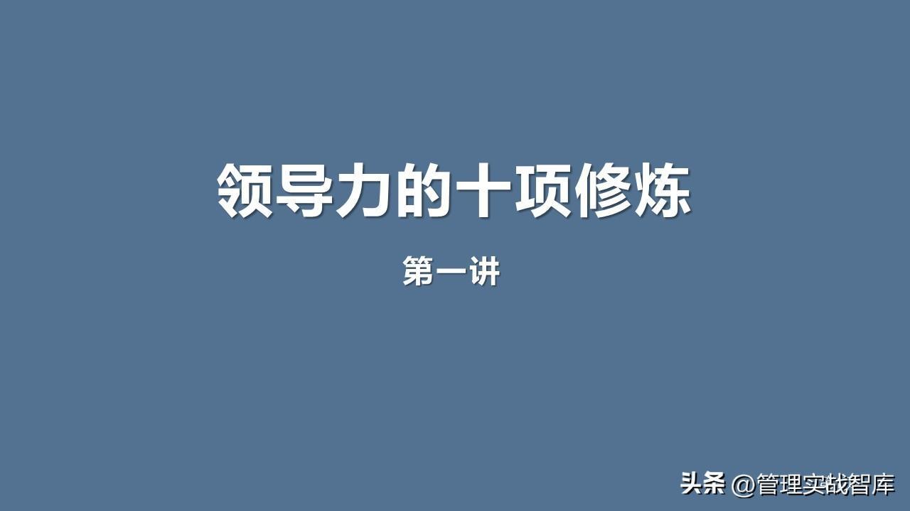 (领导力培训课程内容)(领导力培训课程介绍)