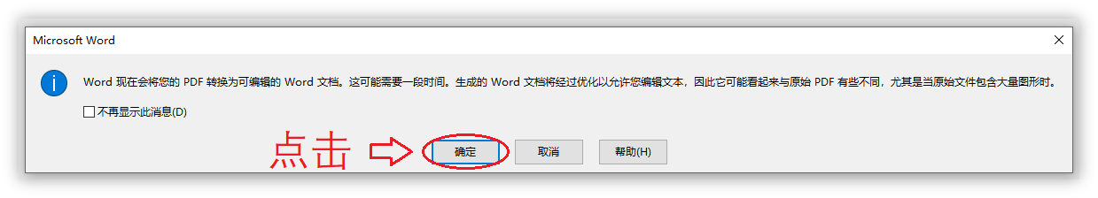 (pdf图片怎么转换成word文档)(pdf图片文件怎么转换成word)