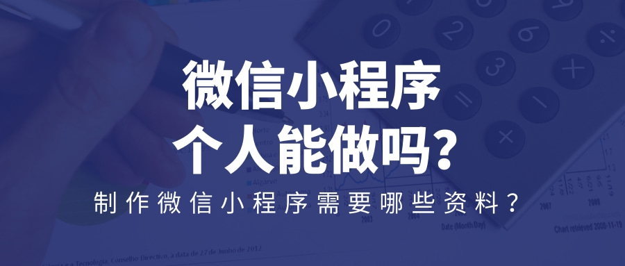 (微信小程序怎么制作自己的程序)(怎样清除微信小程序里的程序)