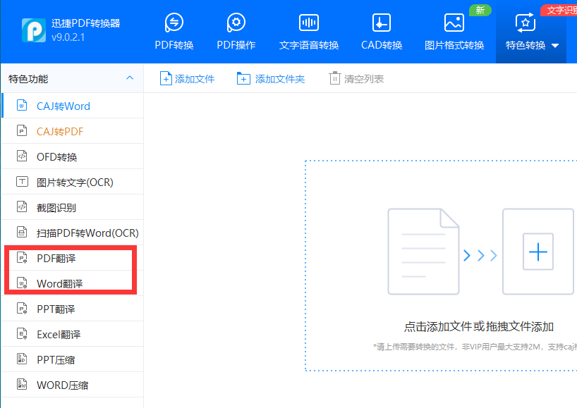 (microsoftword怎么用免费的)(word可以免费用吗)