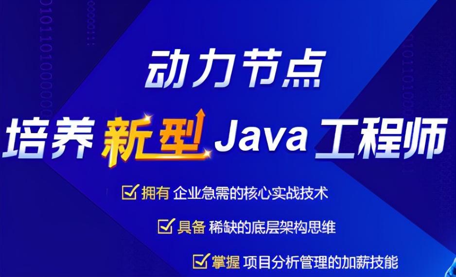 (java培训班)(java培训班学什么)