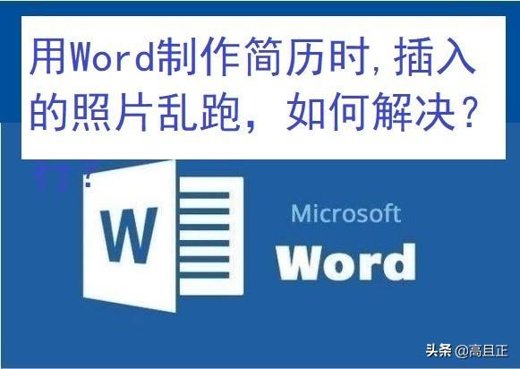 (怎样让图片在word里随意拖动)(word怎么能让图片随便移动)