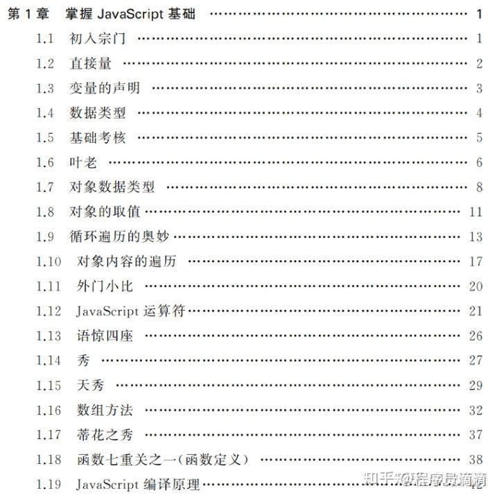 (javascript百炼成仙在哪里看)(javascript百炼成仙txt)