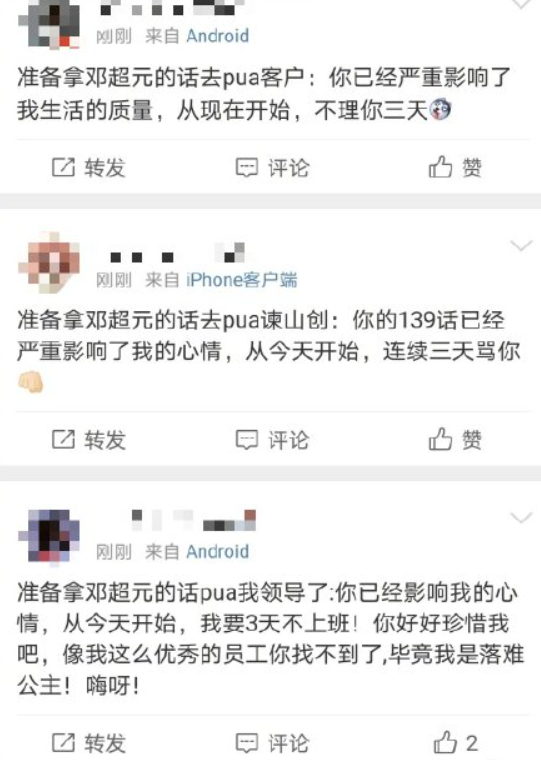 (他pua是什么梗)(pua男友是什么梗)