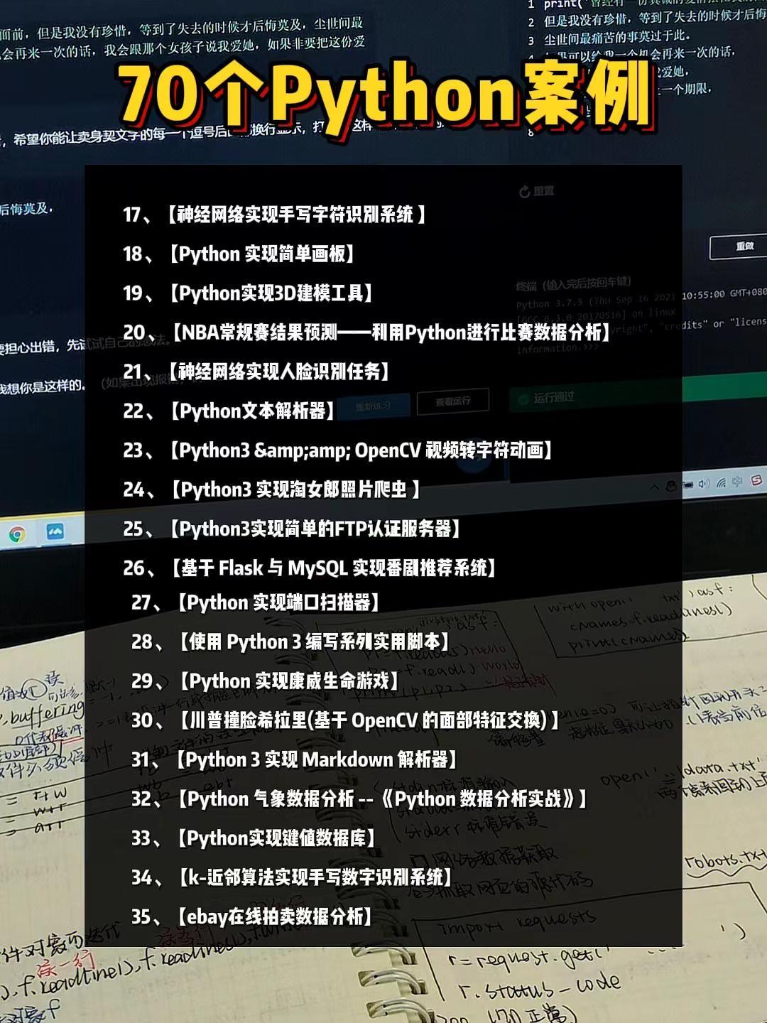 (python必背100源代码)(python代码)