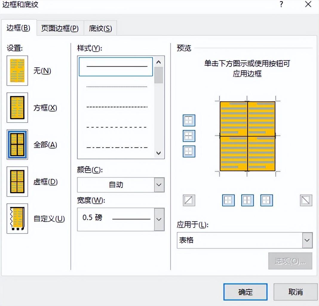 (word表格怎么统一宽度)(word表格怎么统一宽度和高度)