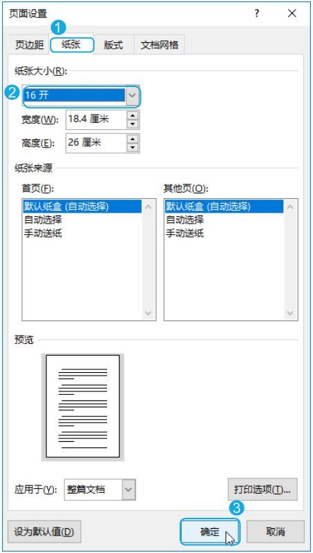 (文档页面布局设置)(文档怎么调整页面布局)