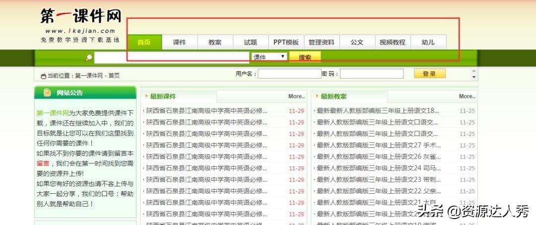 (第一课件网站官网)(第一课件网站官网课件模板)