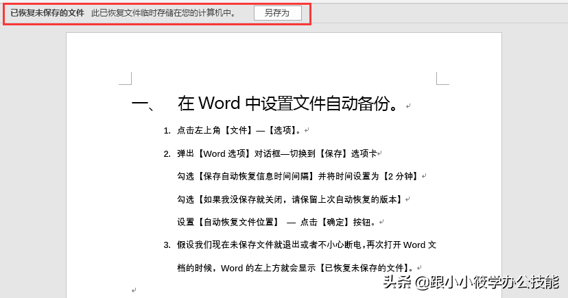 (word不小心关了没保存怎么办)(word文档模板默认保存在哪里)