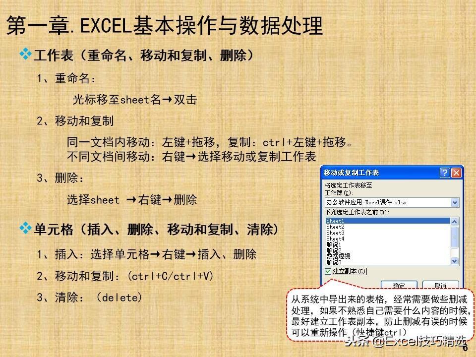 (Excel培训课程)(excel技巧培训课件)