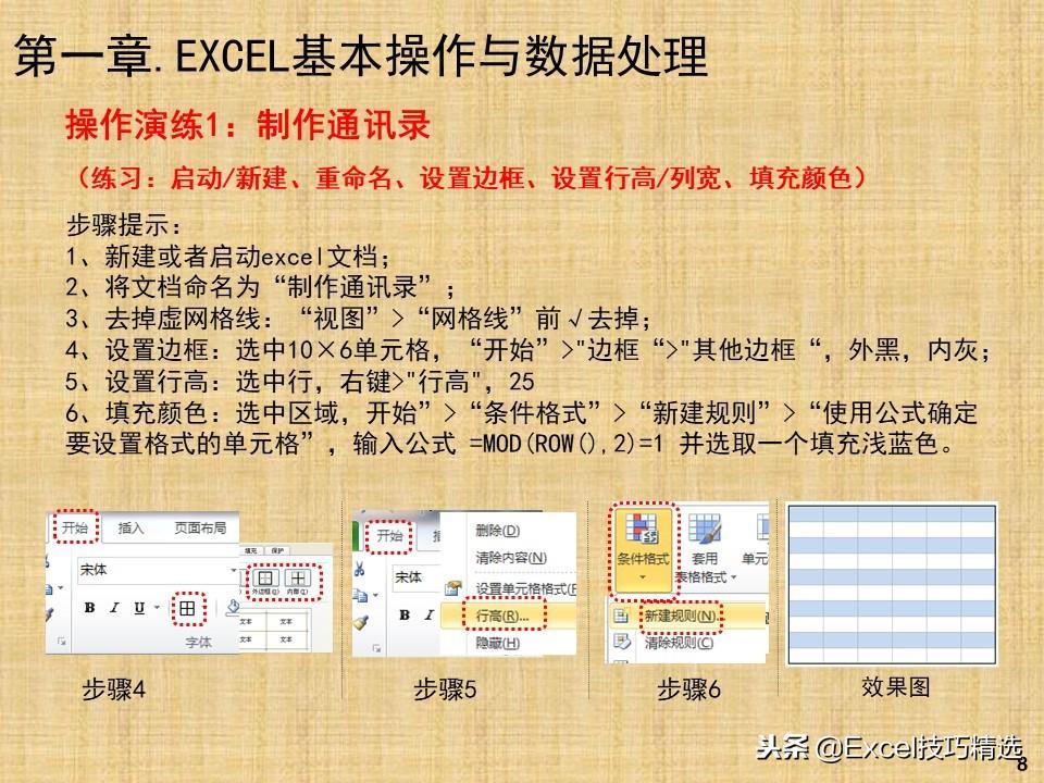 (Excel培训课程)(excel技巧培训课件)