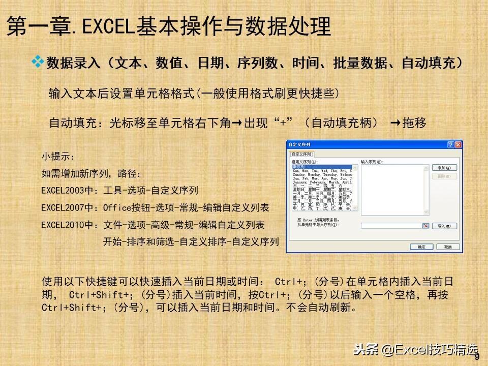 (Excel培训课程)(excel技巧培训课件)