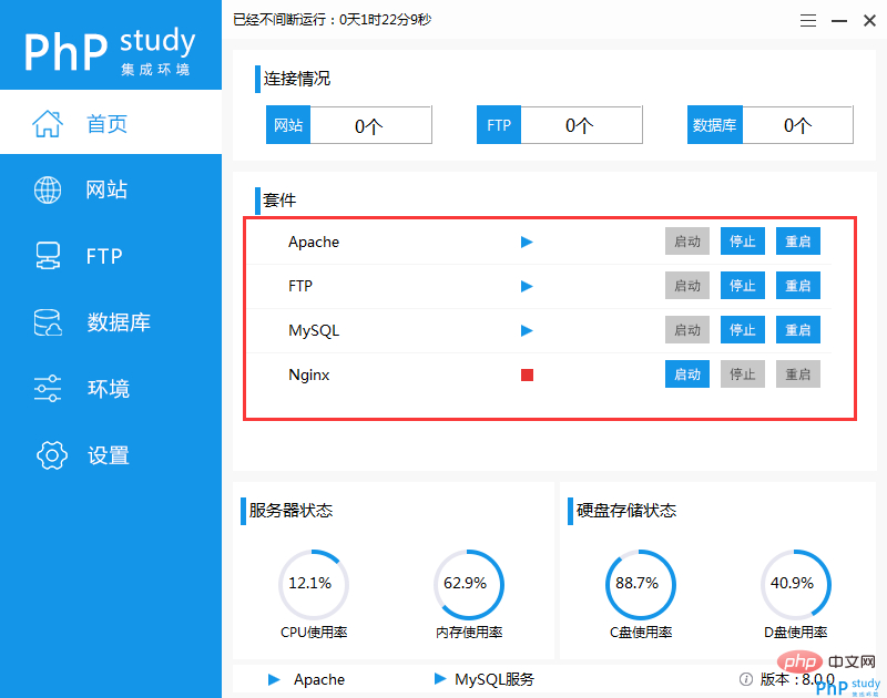 (phpstudy是干嘛用的)(phpstudy集成了哪些)