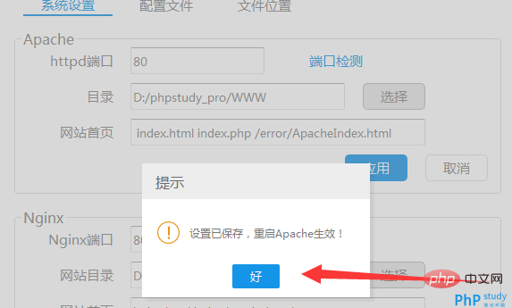 (phpstudy是干嘛用的)(phpstudy集成了哪些)