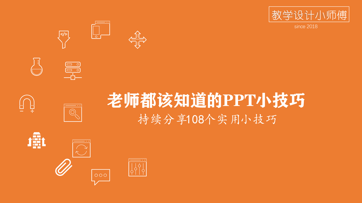 (培训师讲课技巧ppt)(培训老师怎么用ppt讲课)