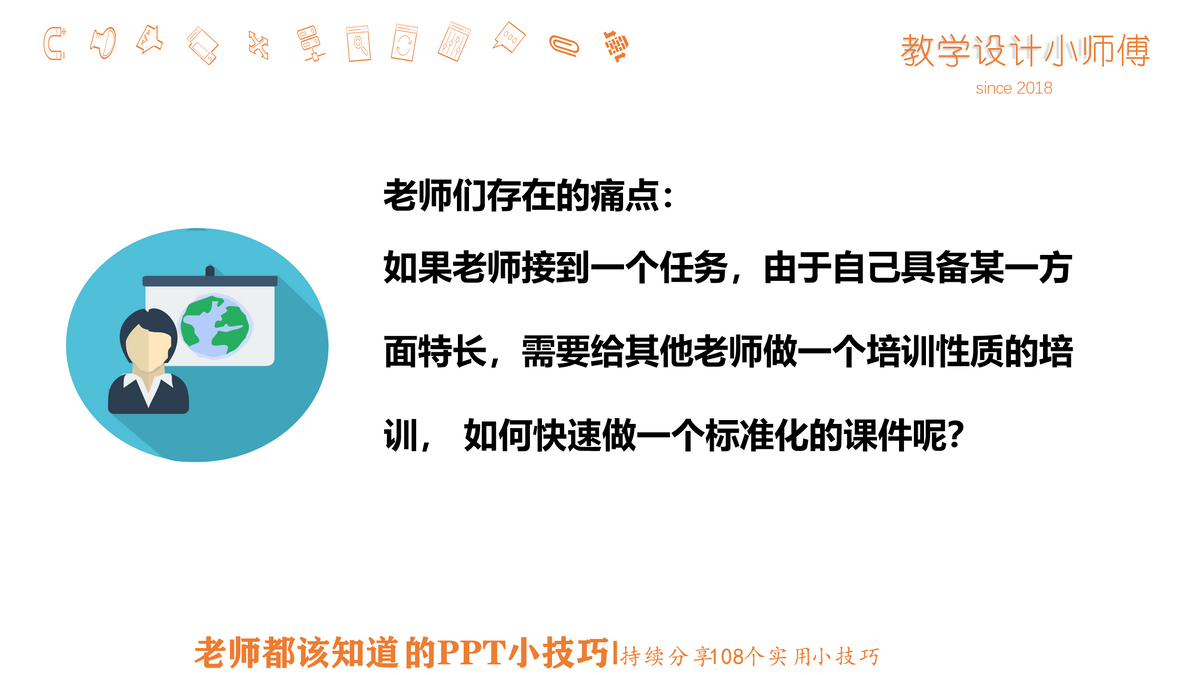 (培训师讲课技巧ppt)(培训老师怎么用ppt讲课)