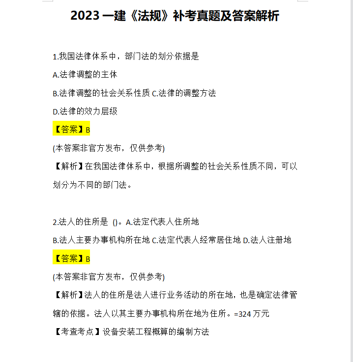 (2023必刷题真题卷)(2021必刷题数学答案)