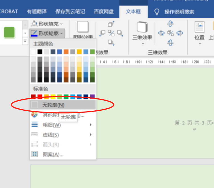 (word怎么去掉多余页)(word如何删除多余的一页)