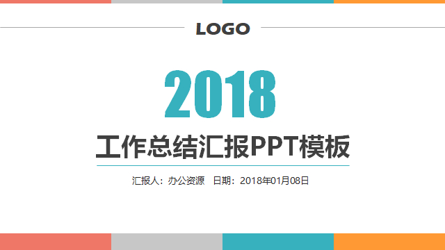 (工作汇报ppt)(工作汇报ppt案例范文)