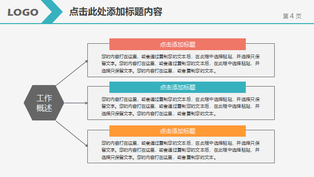 (工作汇报ppt)(工作汇报ppt案例范文)