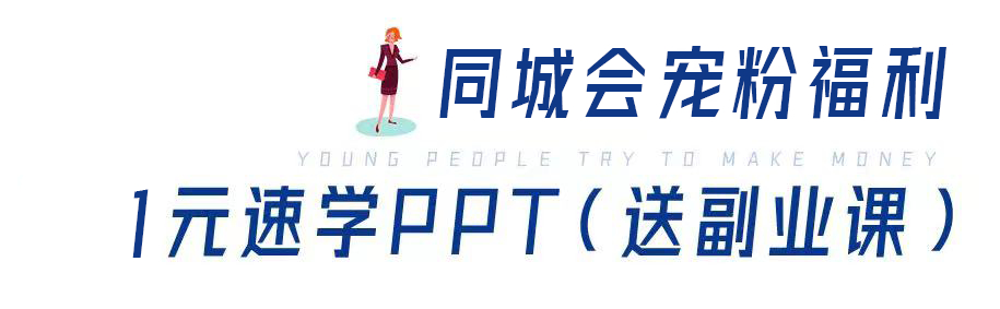 (ppt兼职陷阱)(ppt的兼职)