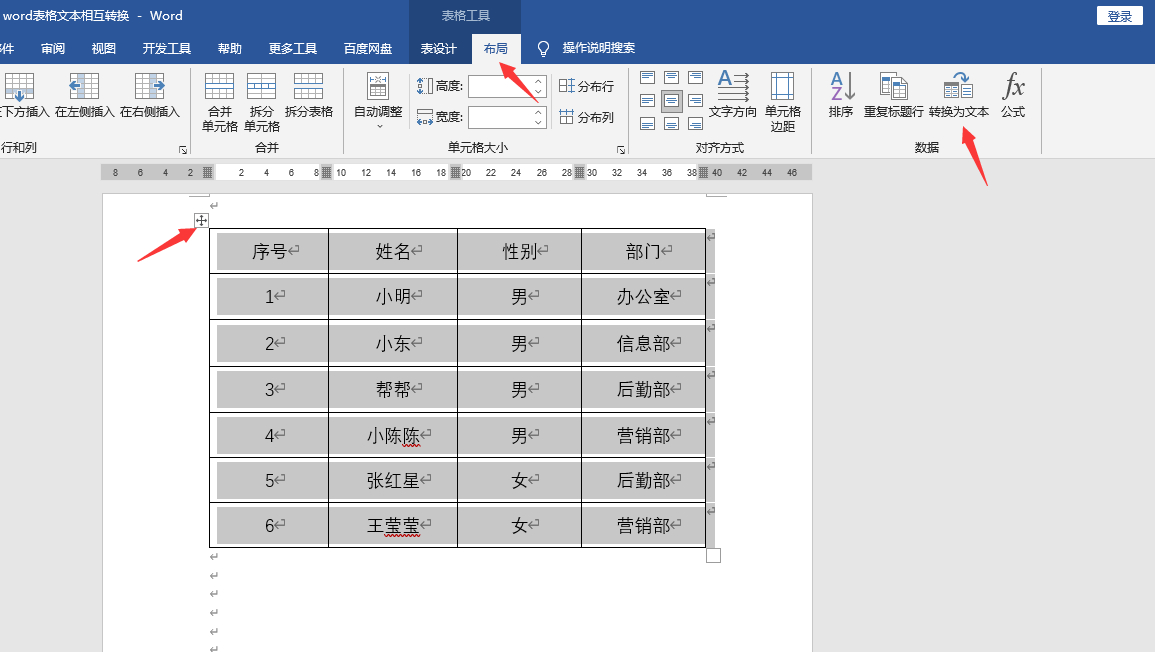 (如何将word表格中的字居中)(怎么将word表格中的字居中)