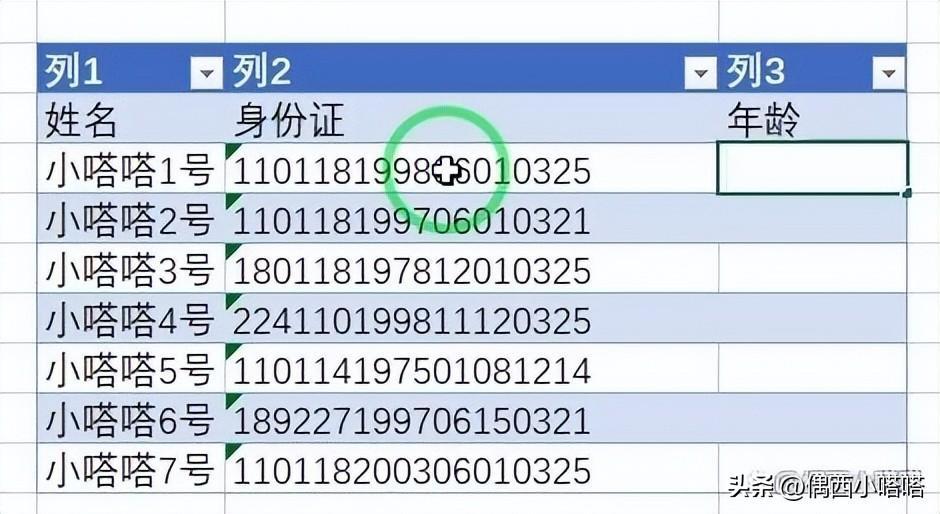 (年月计算年龄的公式excel)(excel出生年月转换年龄)