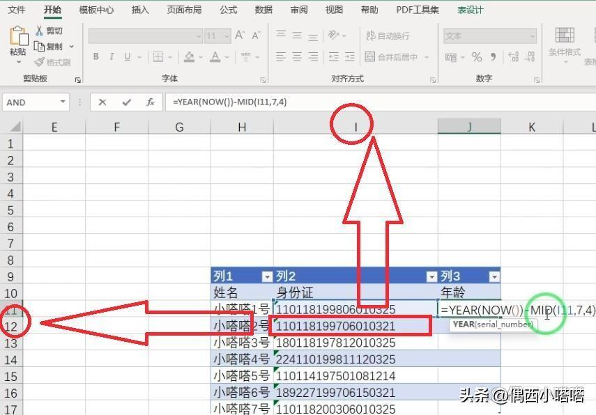 (年月计算年龄的公式excel)(excel出生年月转换年龄)