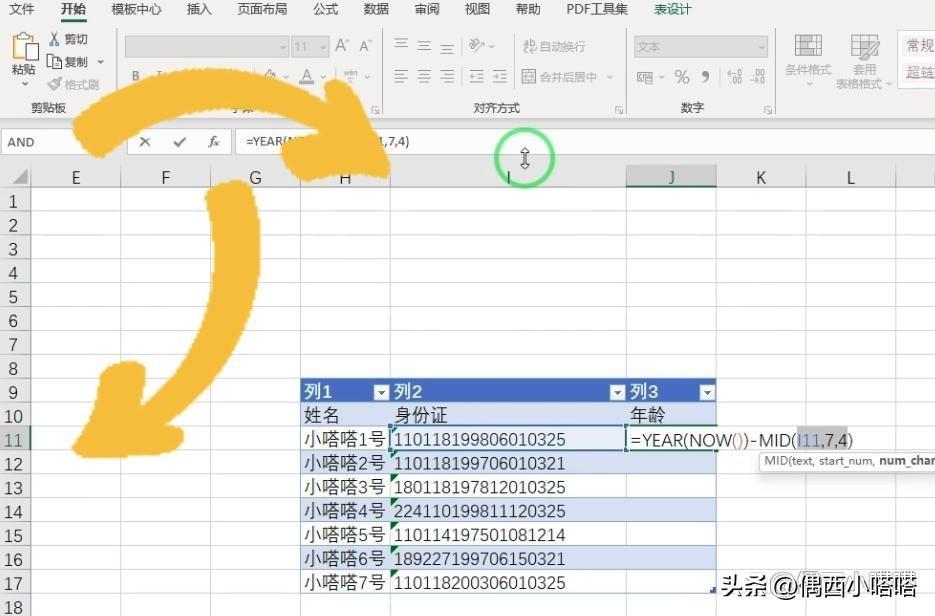 (年月计算年龄的公式excel)(excel出生年月转换年龄)