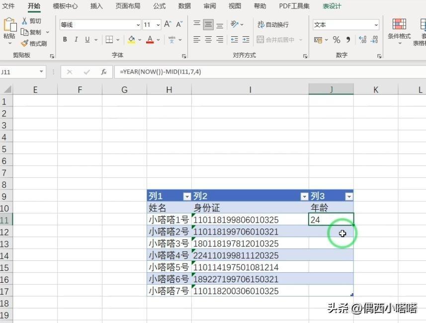 (年月计算年龄的公式excel)(excel出生年月转换年龄)