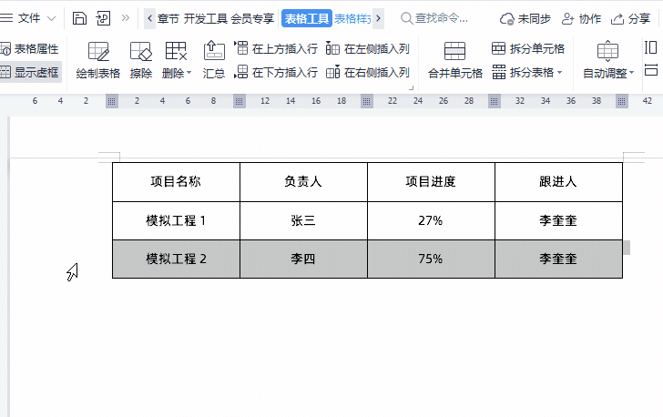 (word常用技巧)(word有哪些技巧)