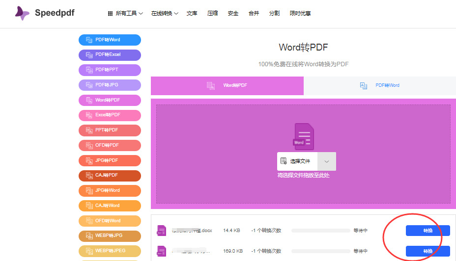 (word文档如何转换成pdf)(word文档如何转换成pdf格式发微信)