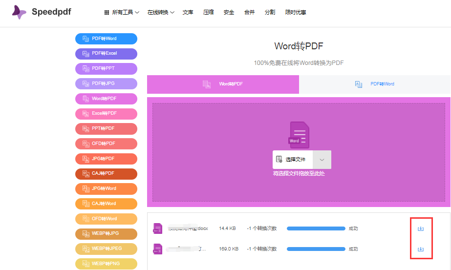 (word文档如何转换成pdf)(word文档如何转换成pdf格式发微信)