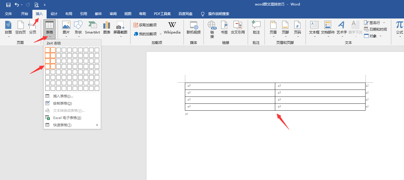 (word表格图片统一大小)(wpsword如何把表格统一大小)