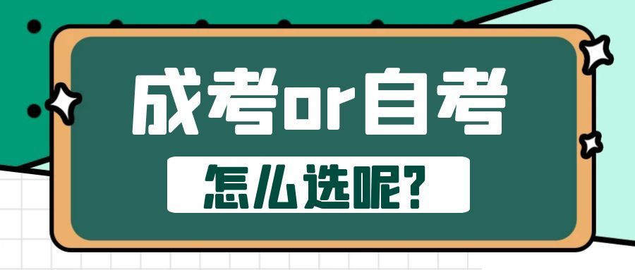 (成人自考本科)(成人自考本科怎么报名)