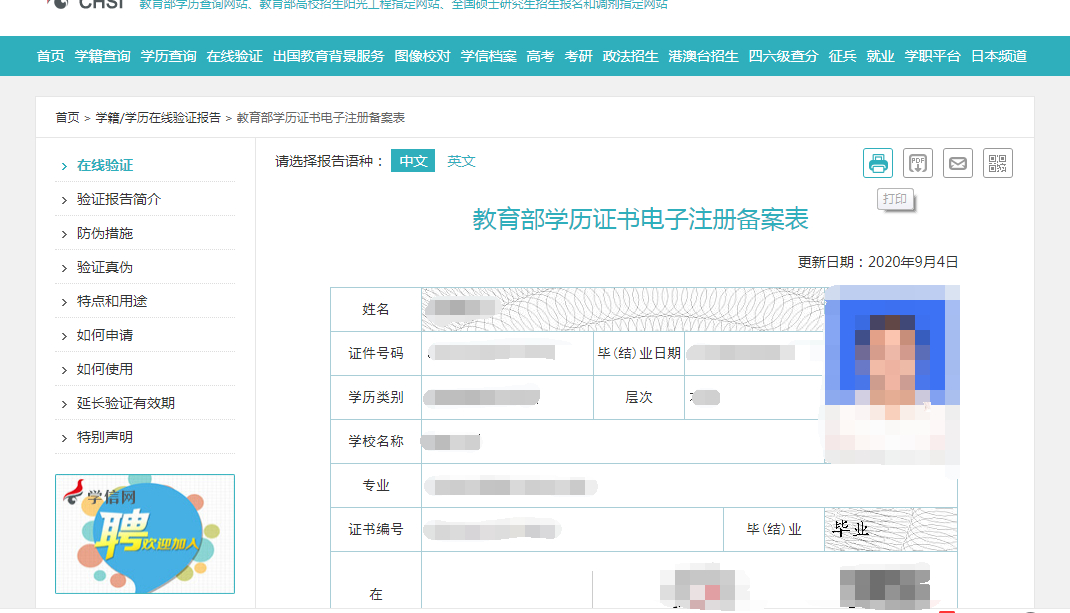 (学信网学历认证报告)(学信网学历认证报告过期了怎么办)