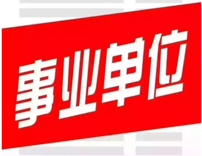 (山东省事业编2023年职位表)(山东省2021事业单位岗位表)