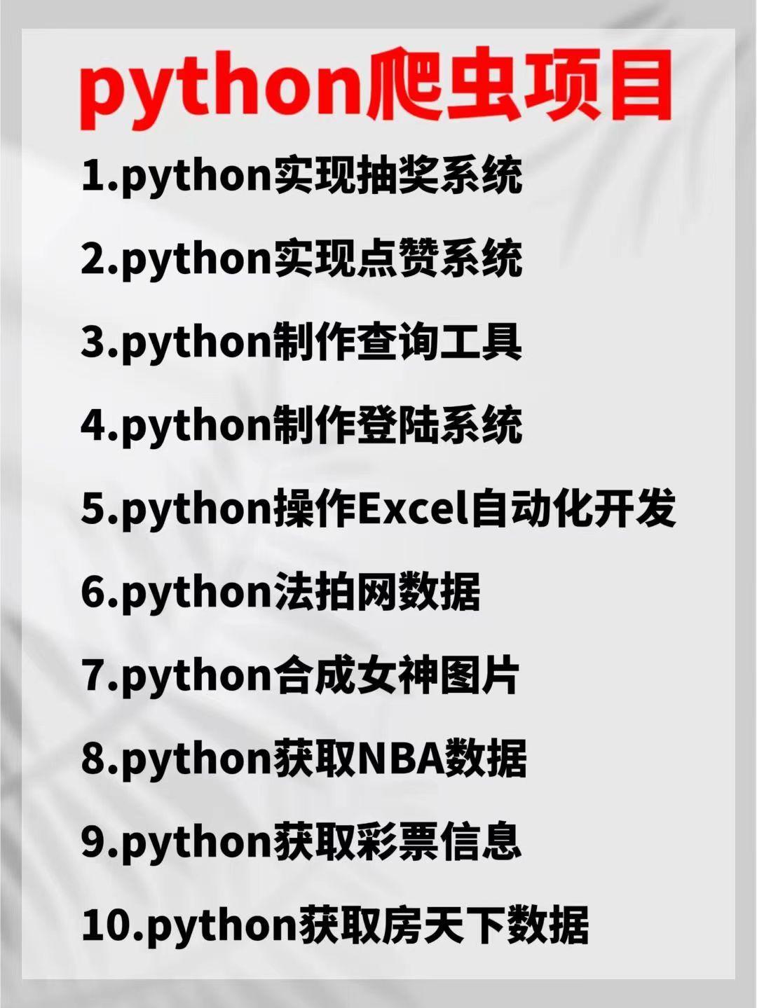 (python必背100源代码)(python代码源码)