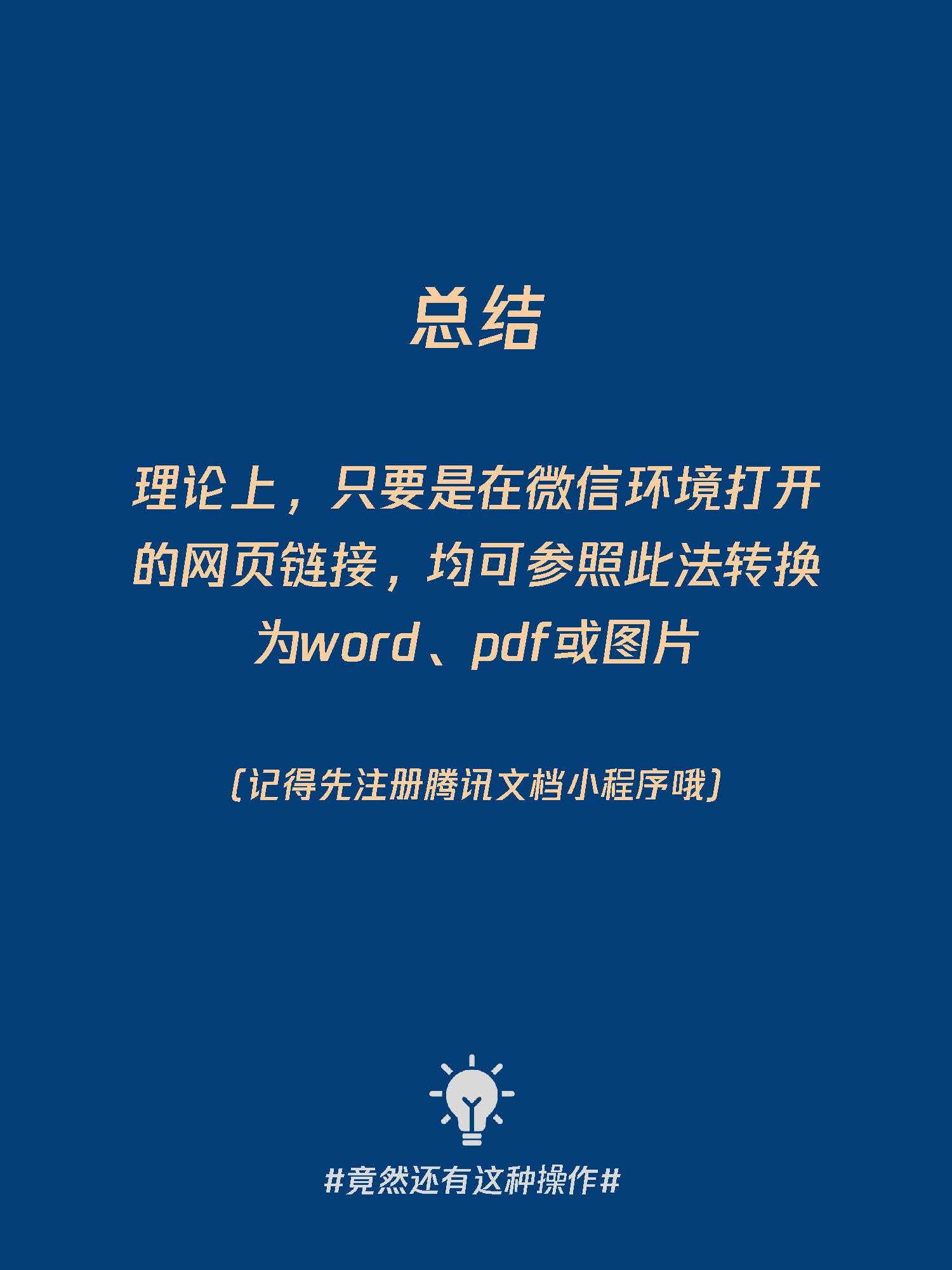 (手机怎么做word文档)(手机怎么做word文档电子稿)