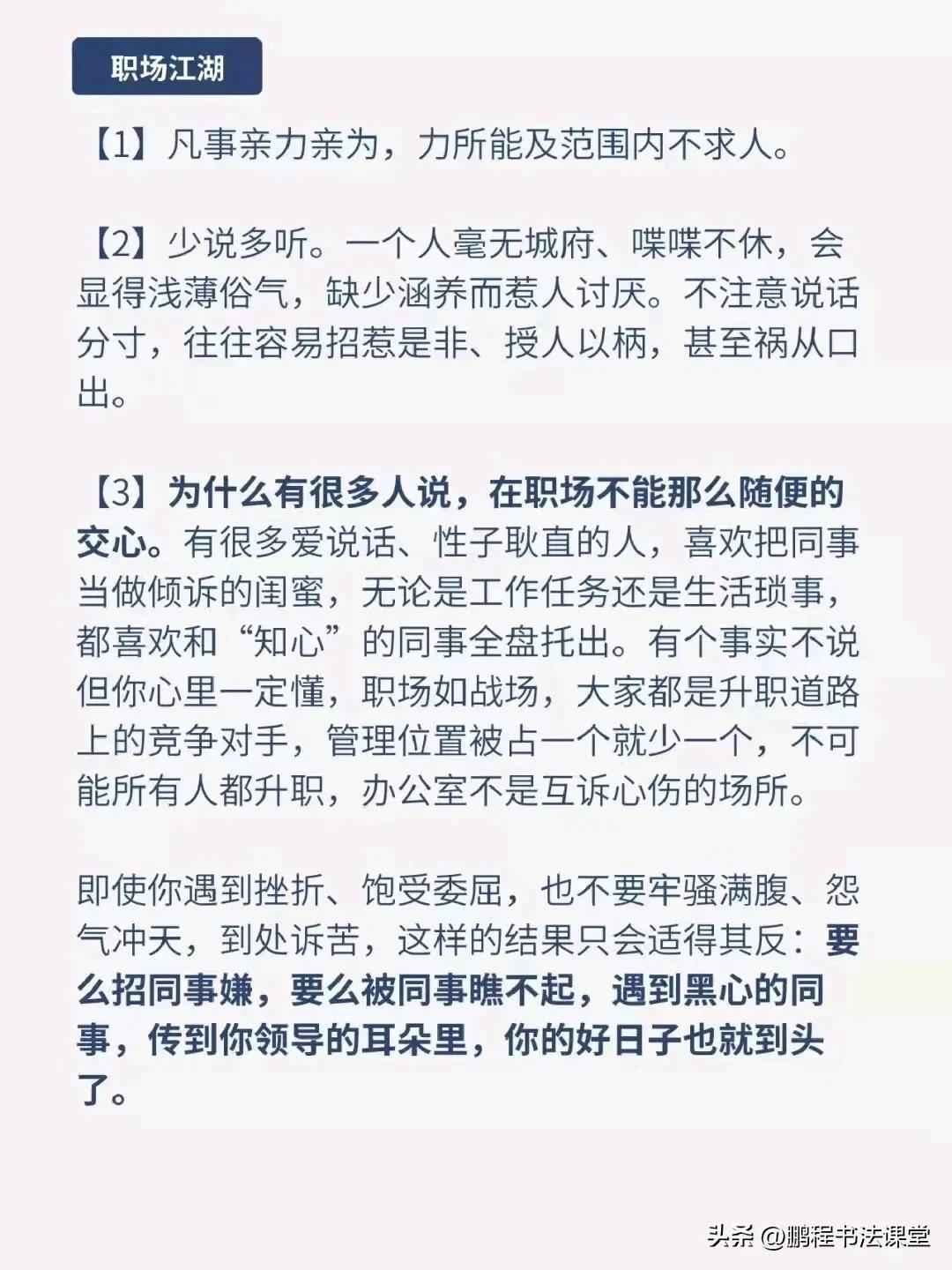 (老师说职场生存法则)(职场生存法则感悟说说)