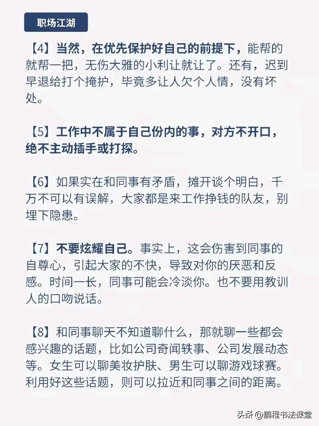 (老师说职场生存法则)(职场生存法则感悟说说)