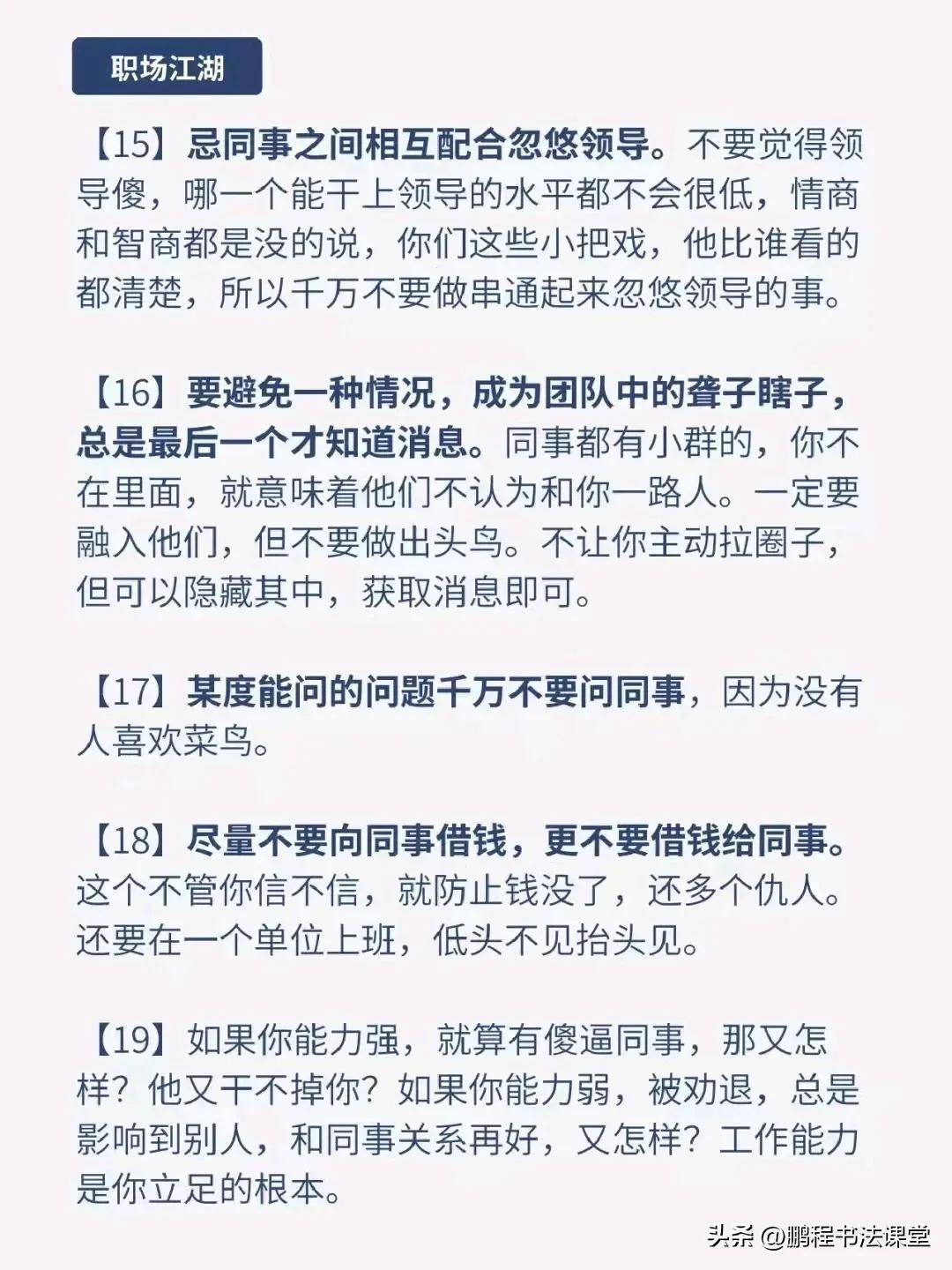 (老师说职场生存法则)(职场生存法则感悟说说)