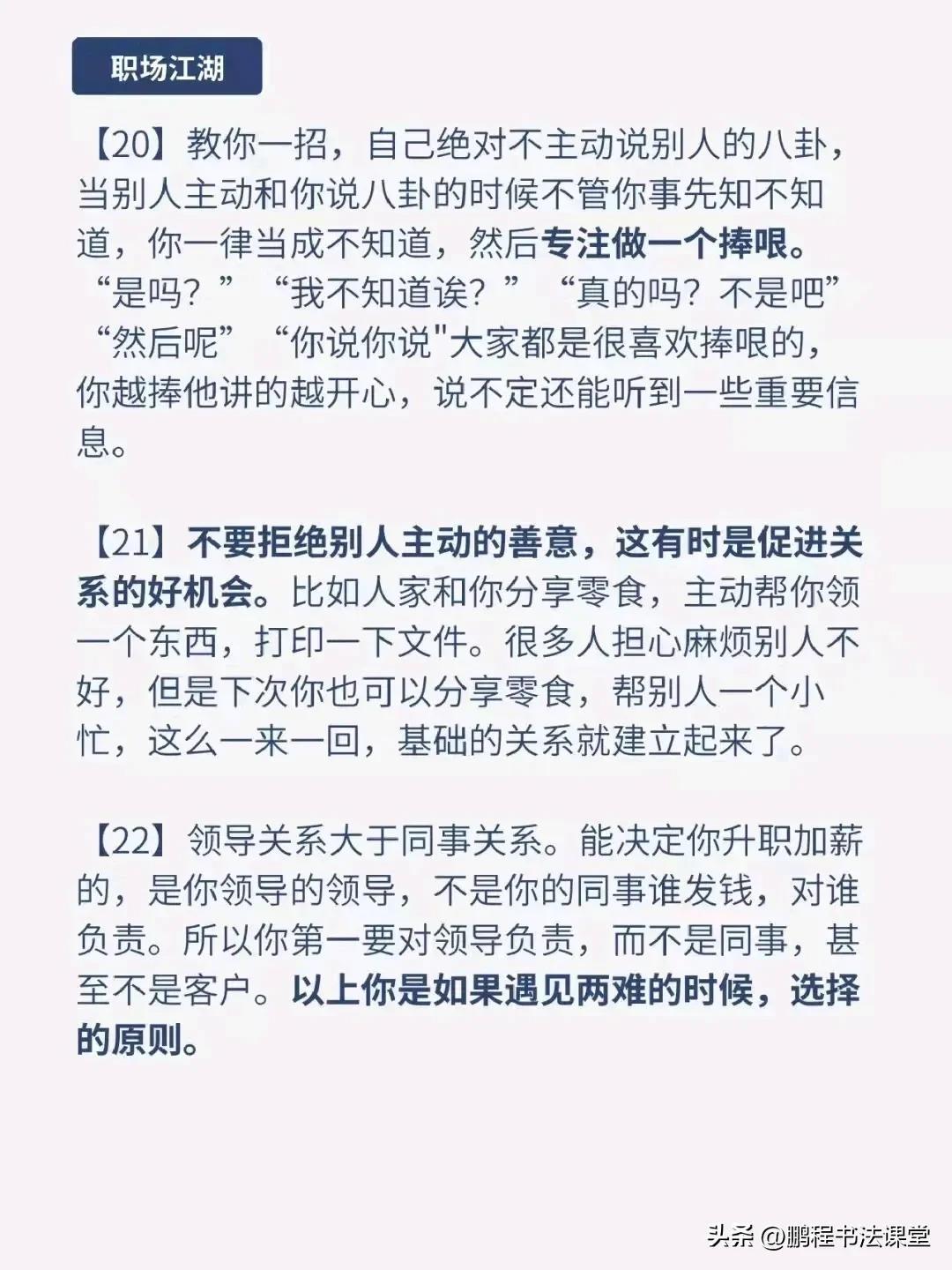 (老师说职场生存法则)(职场生存法则感悟说说)