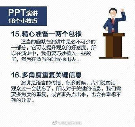 (5分钟ppt演讲惊艳全场)(5分钟ppt演讲惊艳全场校园文化)