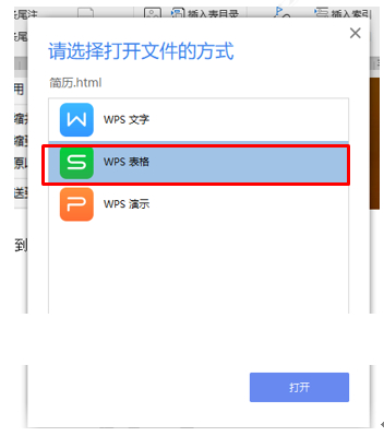 (wpsword怎么制作表格)(wps表格制作方法)