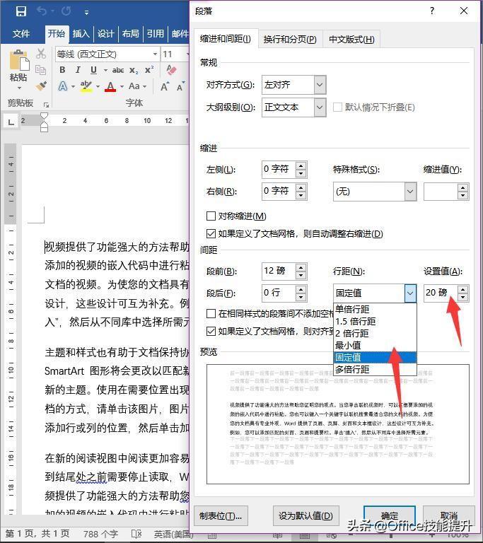 (word行距设置无效)(word段落文字行距设置)